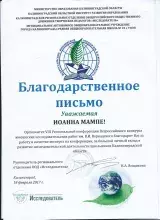 VIII Regionalna Konferencja V.I. Vernadskiego