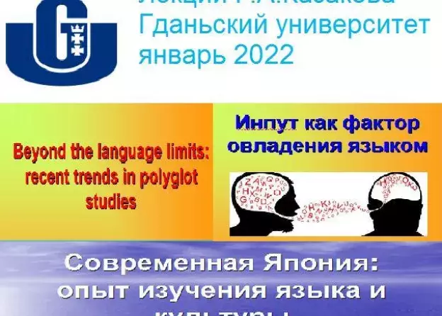 Современная Япония:  опыт изучения языка и культуры