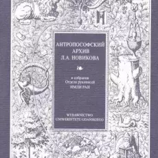 Seria: Biblioteka Światła i ciemności – monografie 
